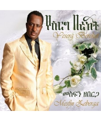 Mesfin Zeberga YESERG BEREKET (ETHIOPIAN CONTEMPORARY WEDDING SON CD $13.86 CD