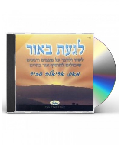 Ariela Savir TO TOUCH THE LIGHT CD $26.79 CD