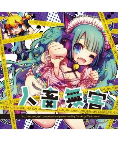 satuki ga tenkomori JINCHIKU MUGAI CD $15.97 CD