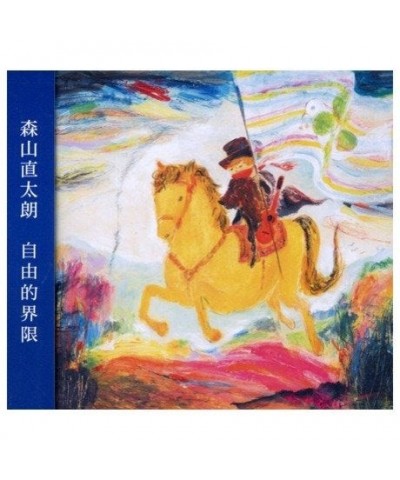 Naotaro Moriyama JIYUU NO GENKAI CD $40.01 CD